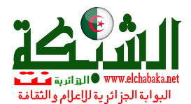 الشبكة الجزائرية نت